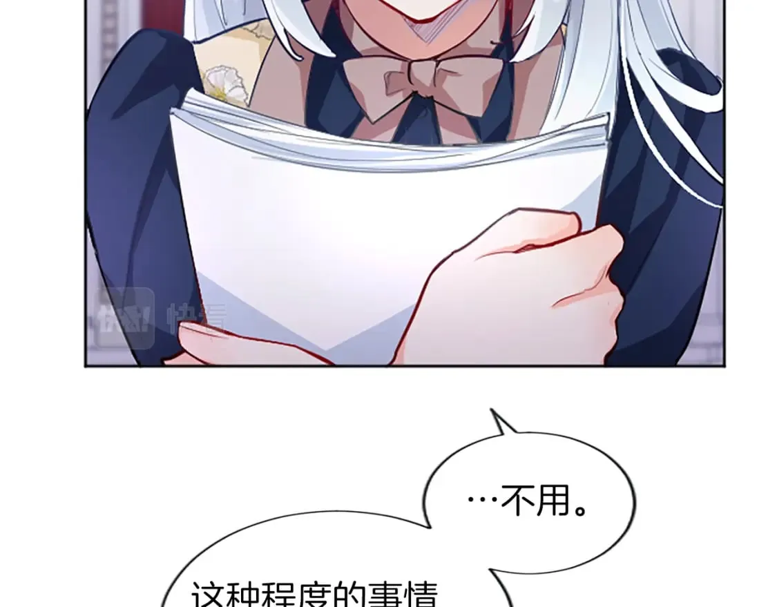 第26话 情敌恶意挑衅 第137页