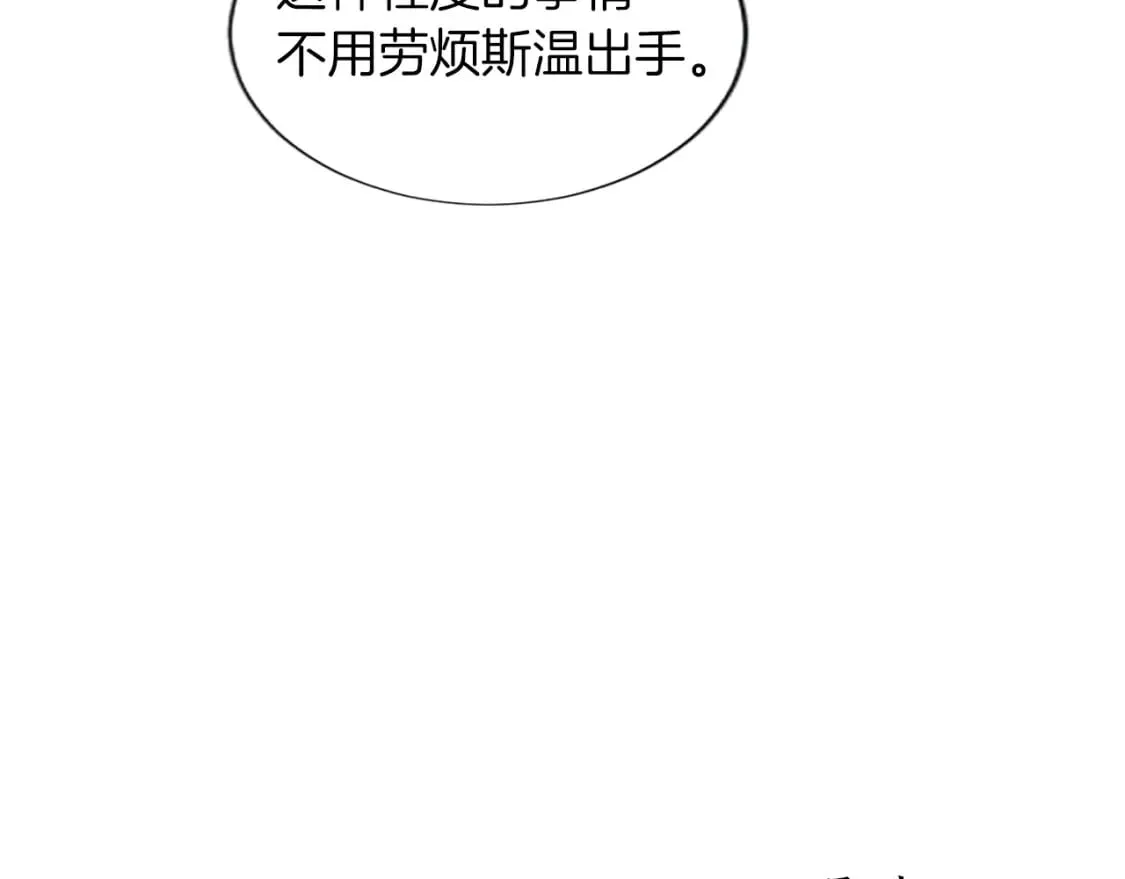 第26话 情敌恶意挑衅 第138页
