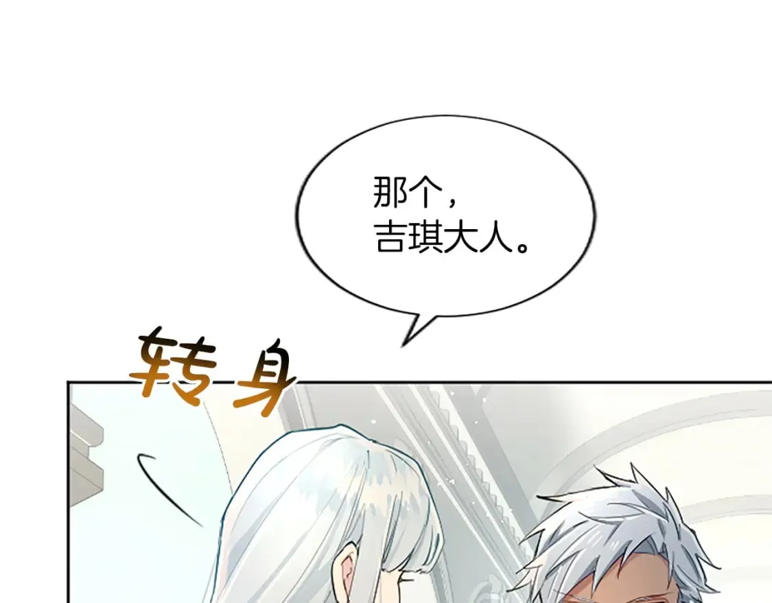 第25话 神秘的钢琴老师 第28页