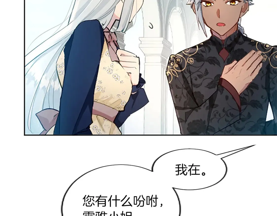 第25话 神秘的钢琴老师 第29页