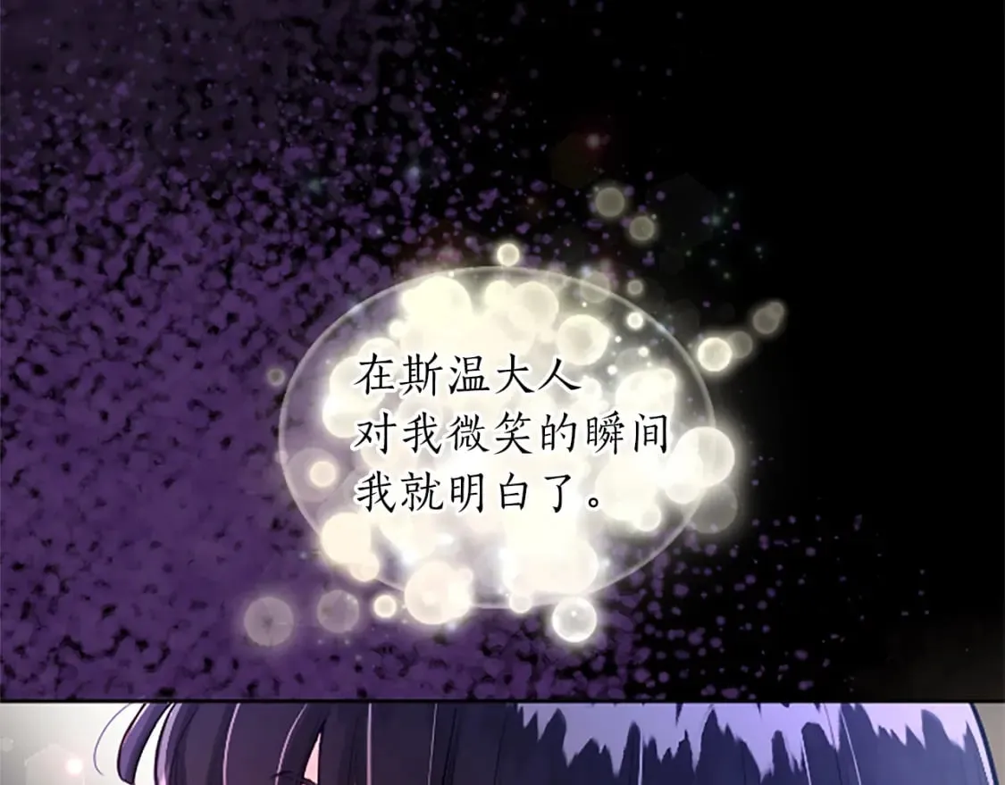 第27话 恼羞成怒 第24页