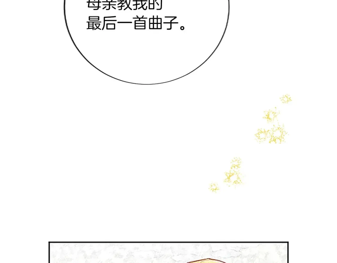 第27话 恼羞成怒 第75页