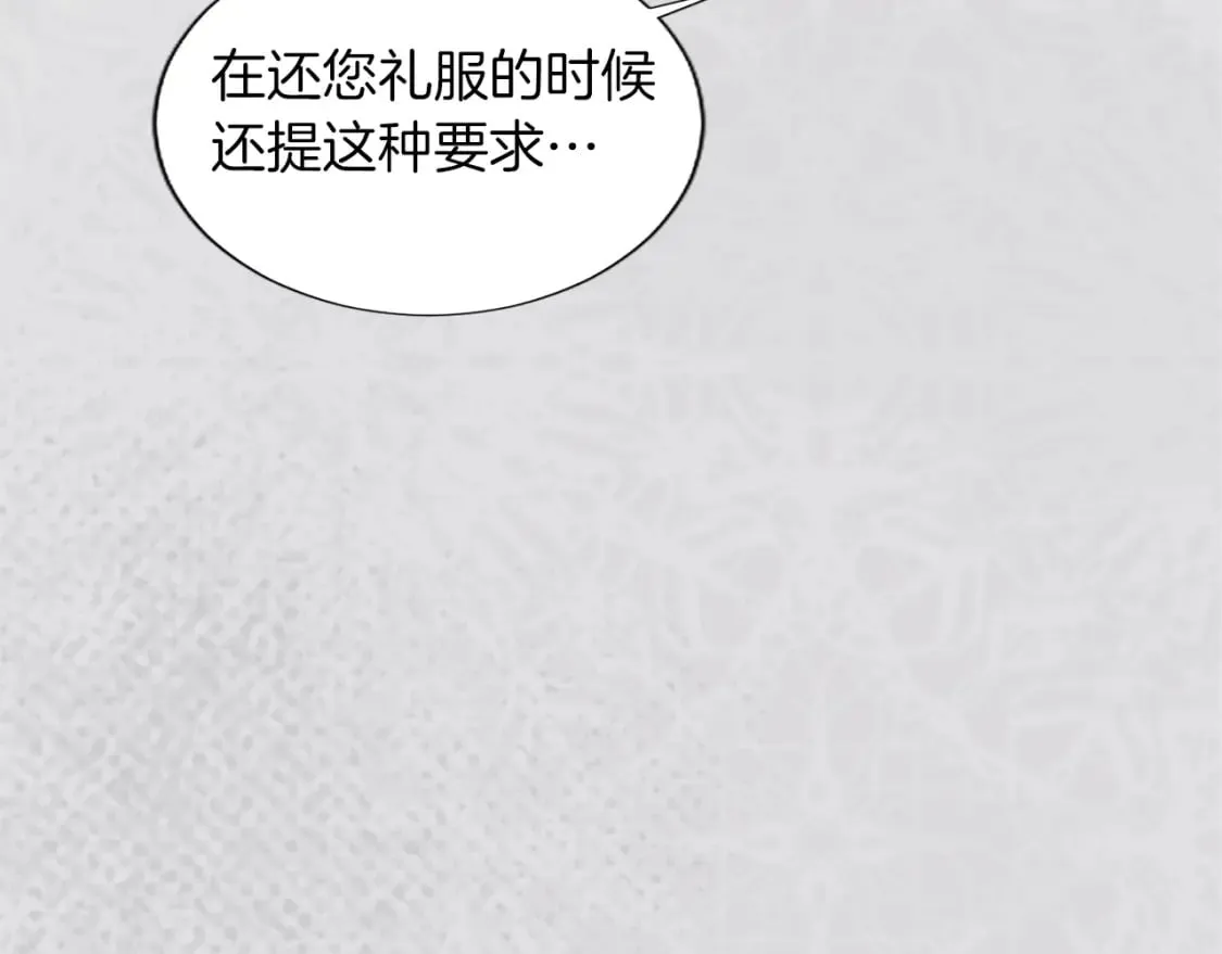 第27话 恼羞成怒 第84页