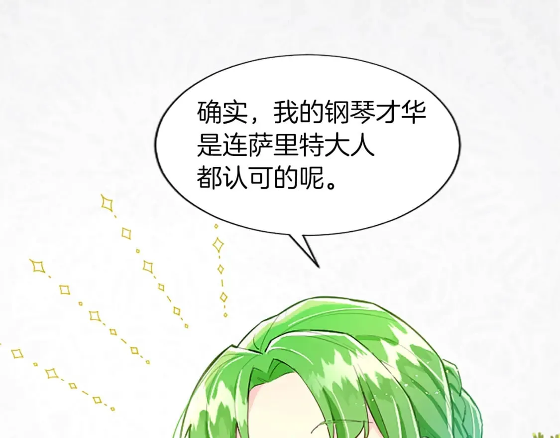 第27话 恼羞成怒 第87页