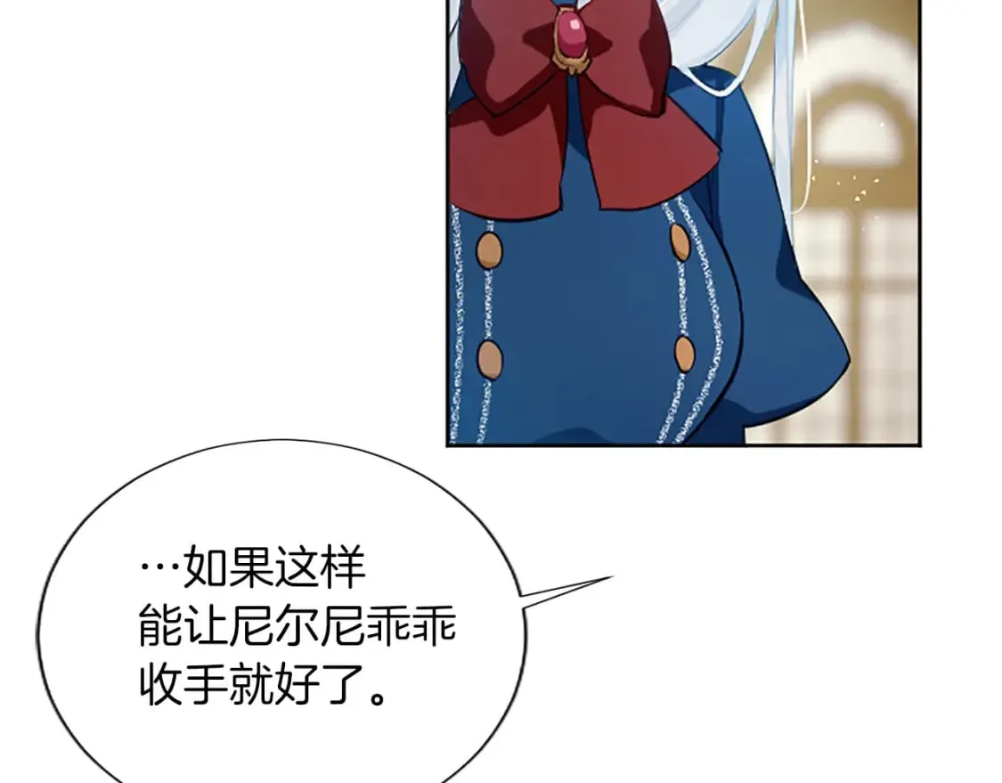 第27话 恼羞成怒 第141页