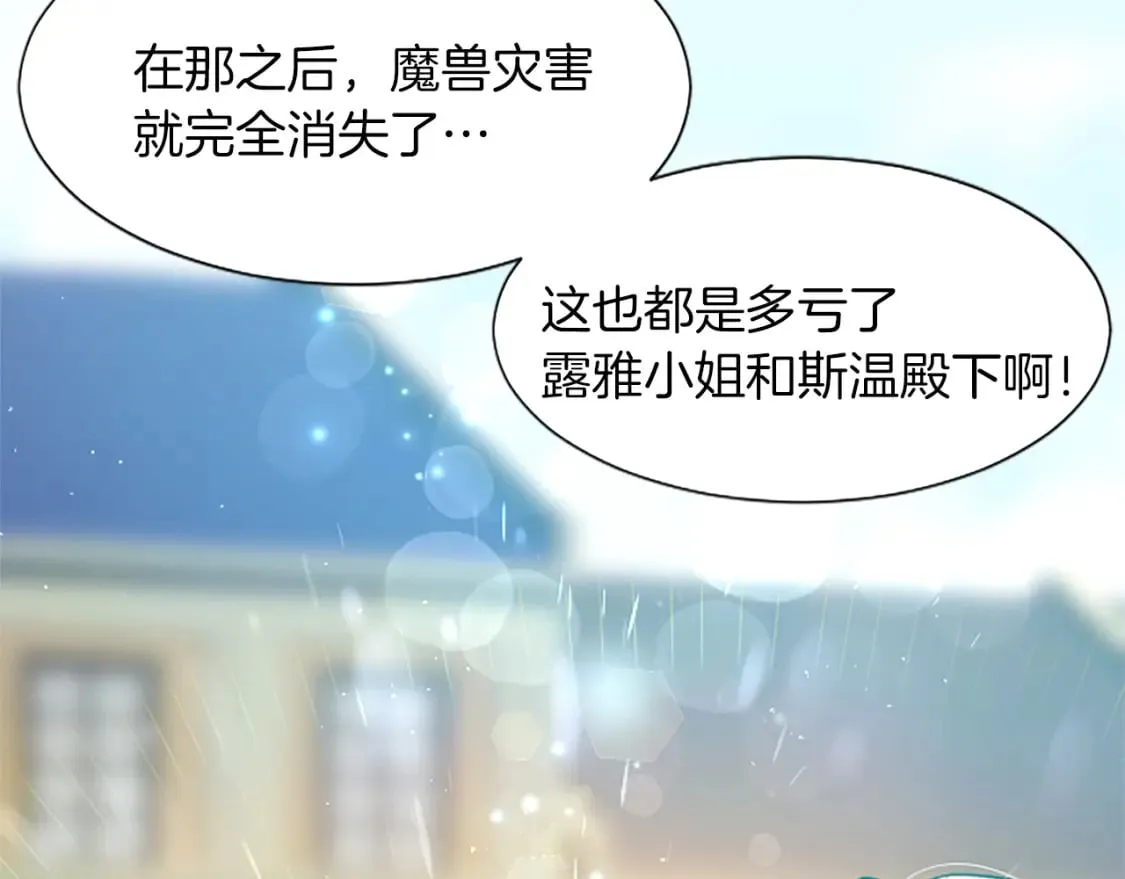 第29话 心生怀疑 第30页