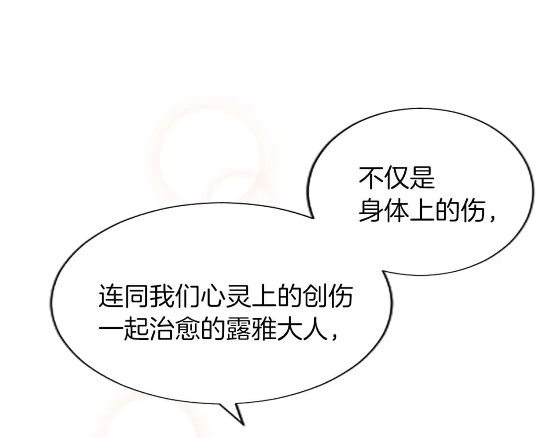 第29话 心生怀疑 第33页