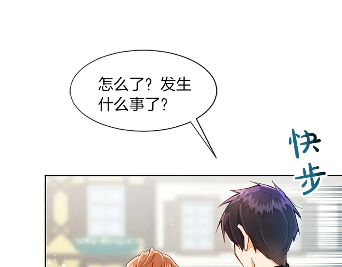 第29话 心生怀疑 第89页