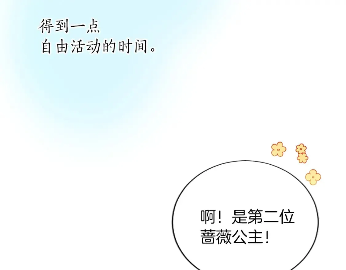 第30话 准备惊喜 第9页