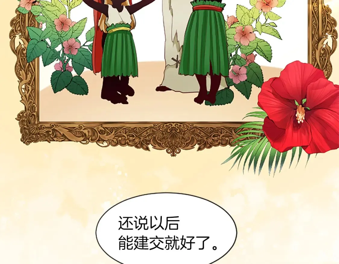 第30话 准备惊喜 第57页