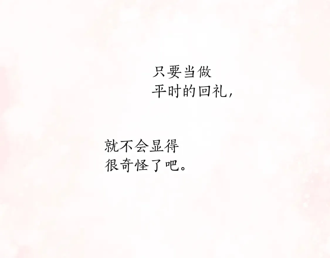 第30话 准备惊喜 第68页