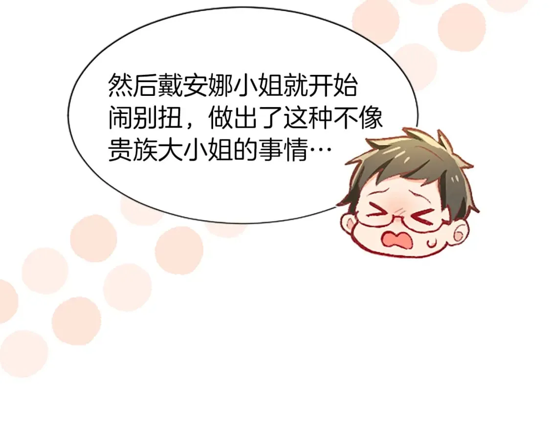 第30话 准备惊喜 第108页
