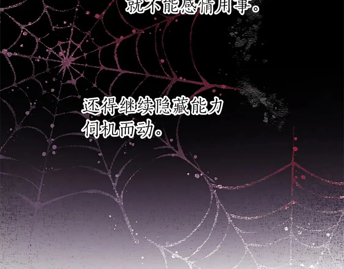 第31话 联手复仇 第122页