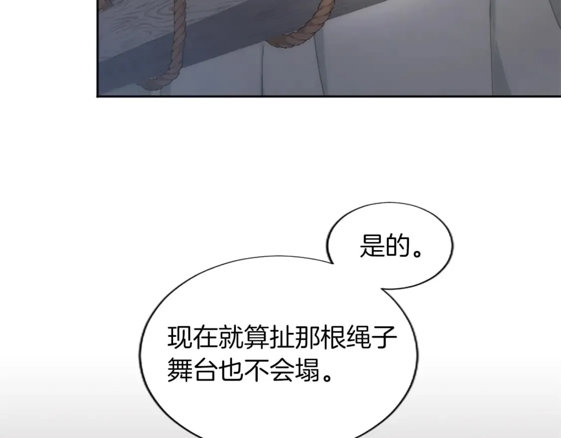 第32话 化解危机 第86页