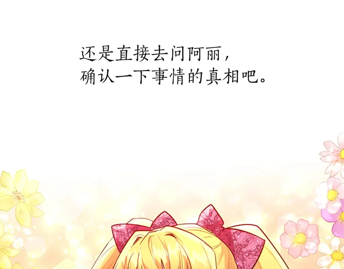 第34话 直球表白？ 第33页