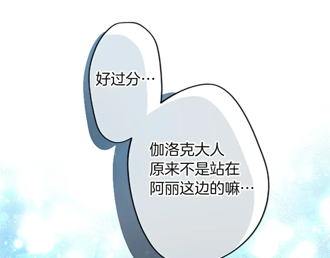 第34话 直球表白？ 第85页