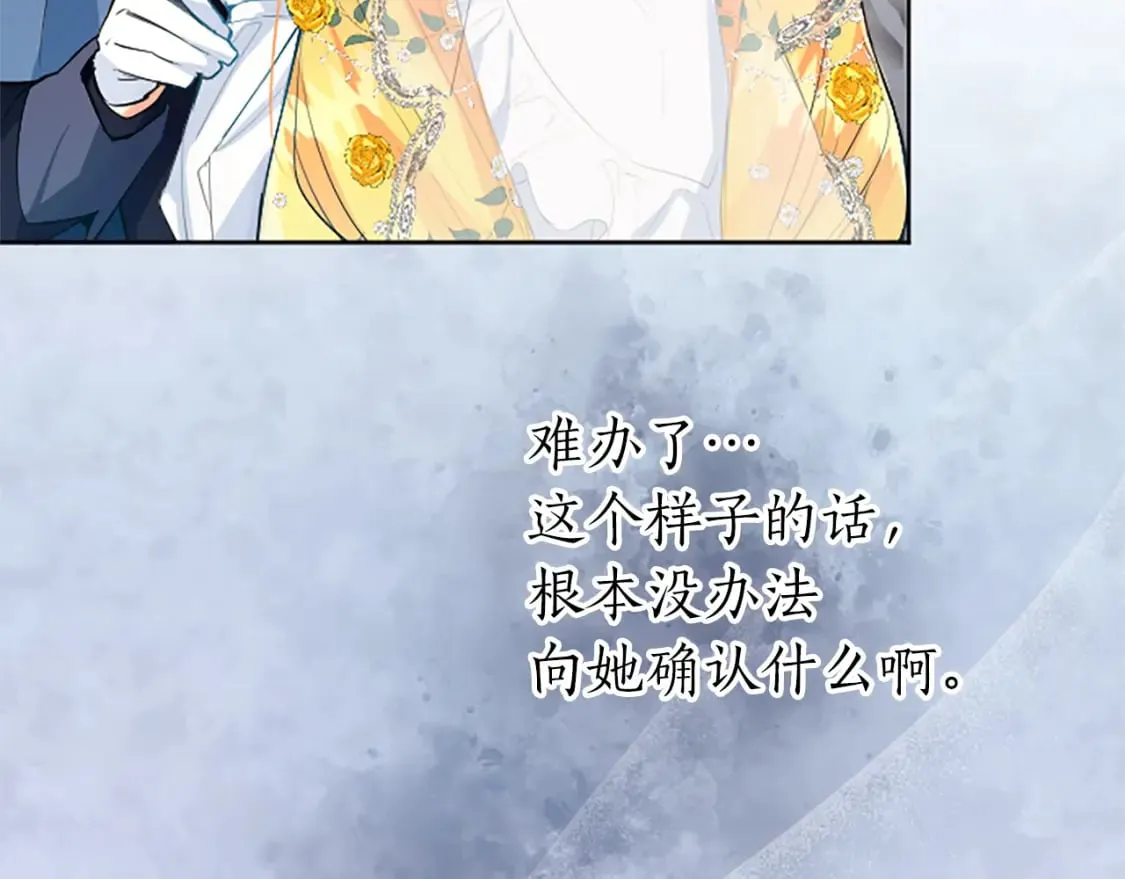 第34话 直球表白？ 第90页