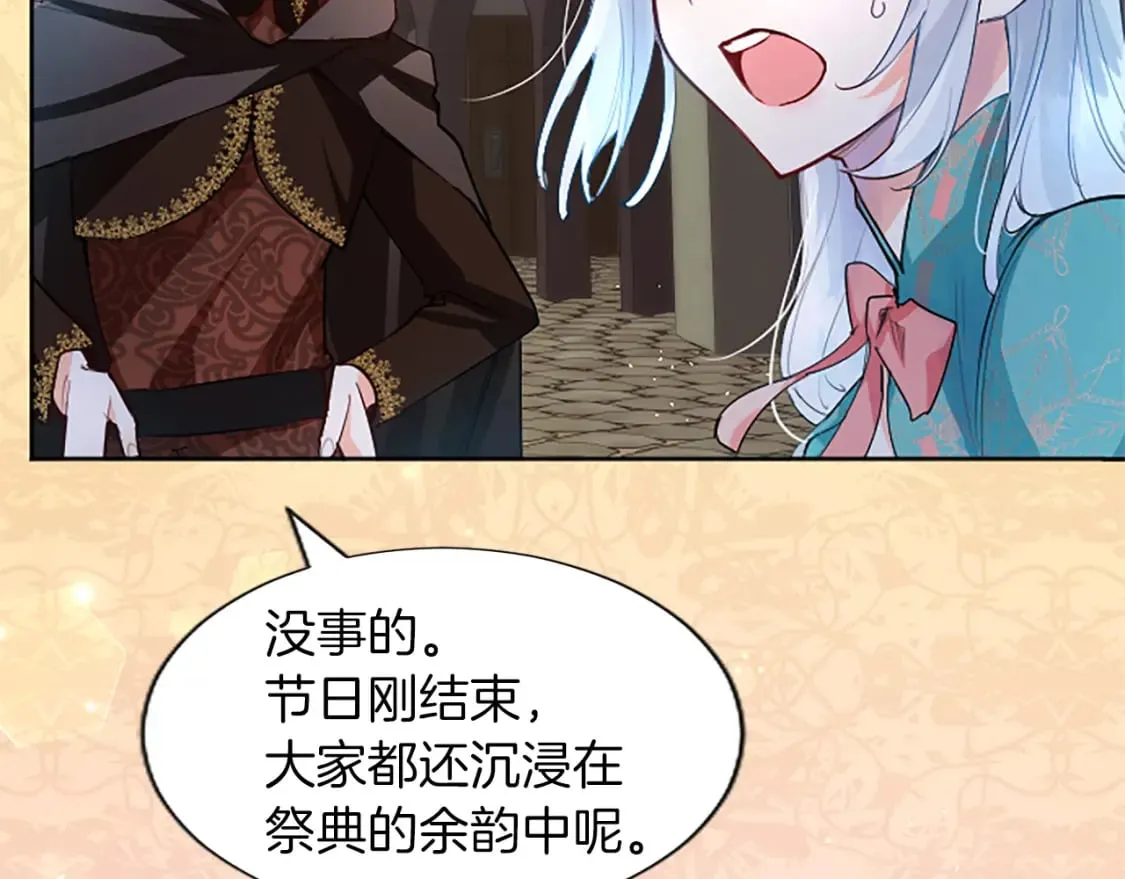 第34话 直球表白？ 第118页