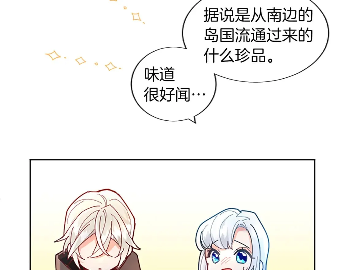 第34话 直球表白？ 第150页