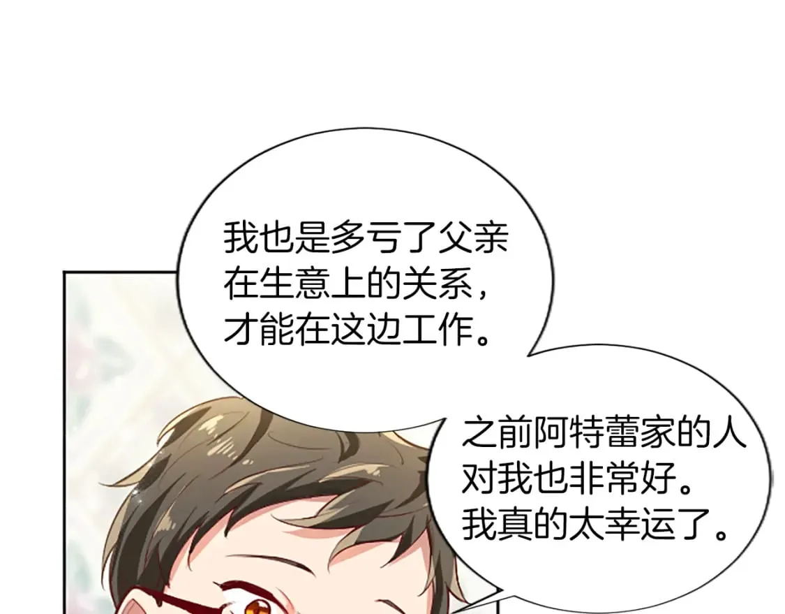 第37话 另有隐情 第76页