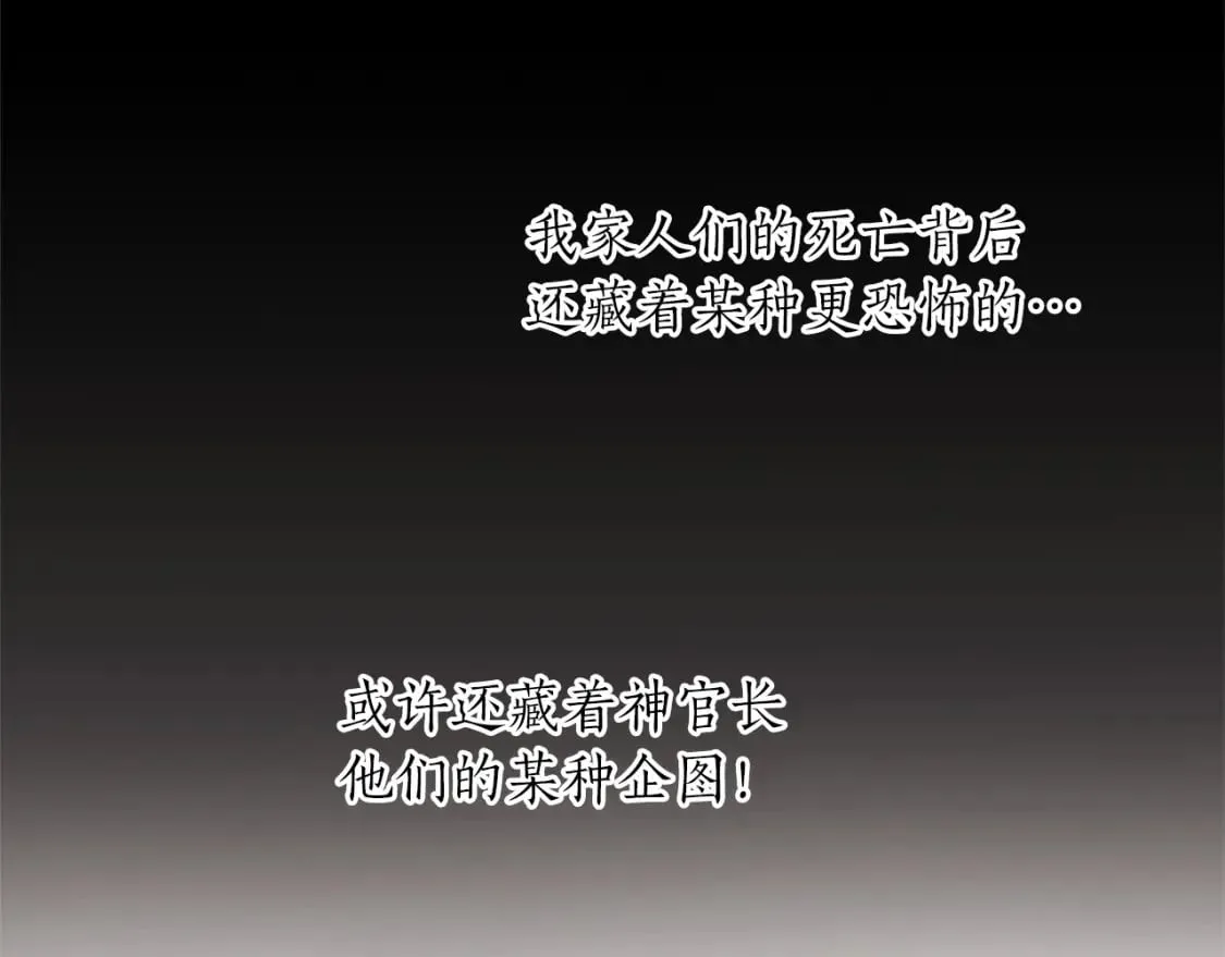 第40话 神殿的秘密 第31页