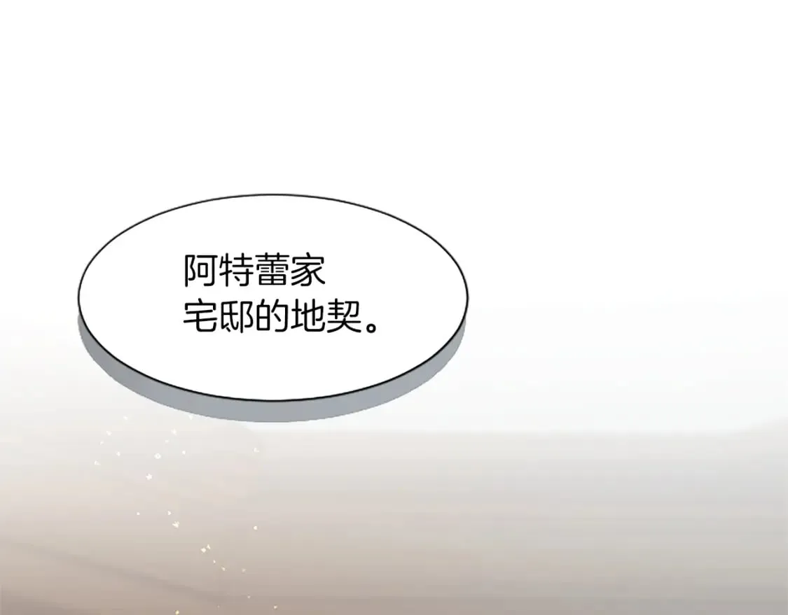 第40话 神殿的秘密 第96页