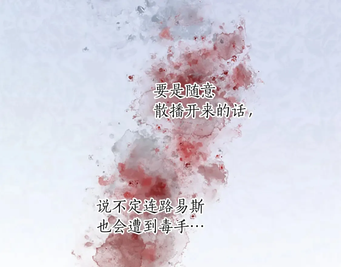 第40话 神殿的秘密 第113页