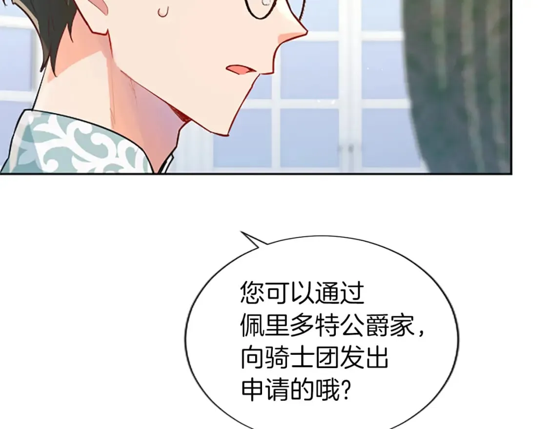 第40话 神殿的秘密 第115页