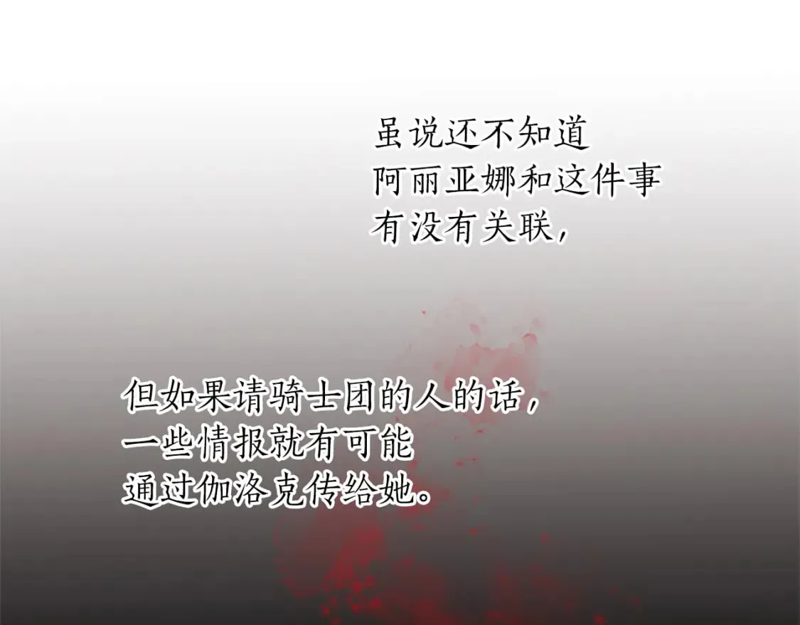 第40话 神殿的秘密 第120页
