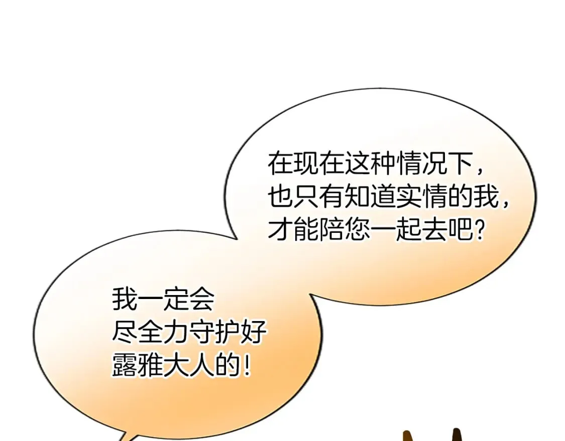 第40话 神殿的秘密 第138页