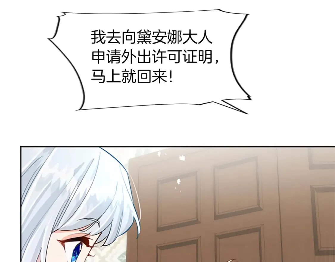 第40话 神殿的秘密 第142页