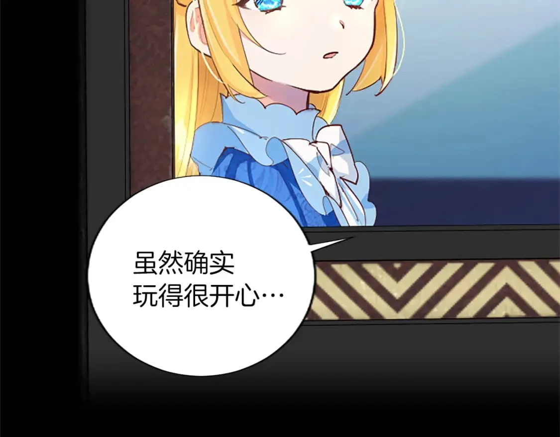 第39话 扑朔迷离 第9页