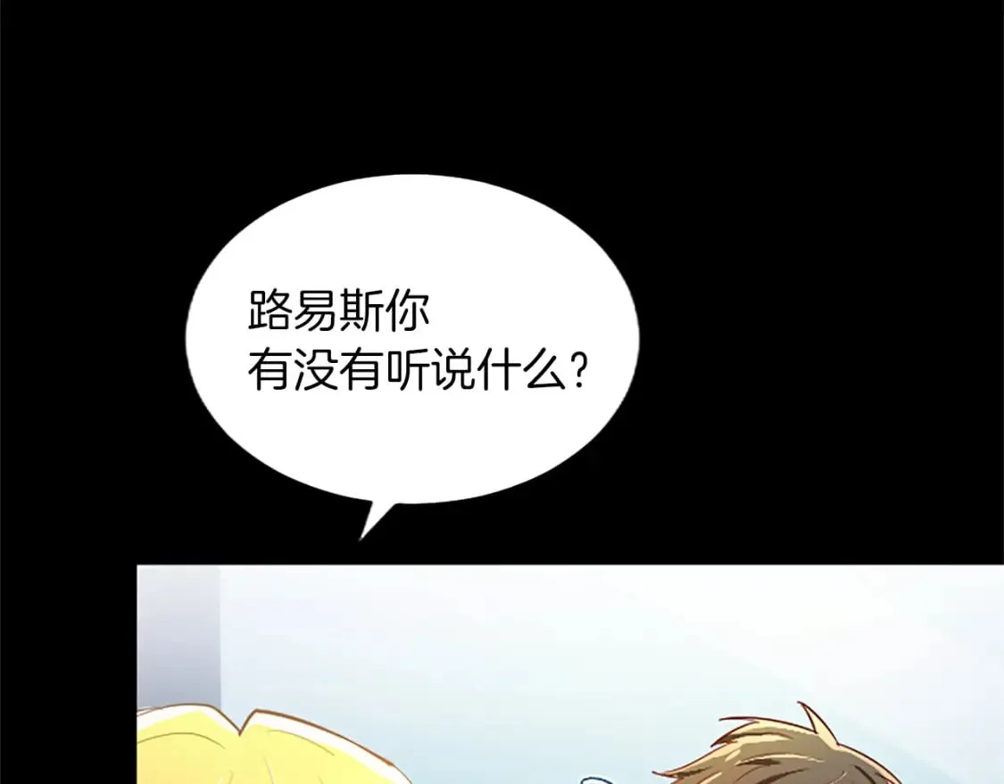 第39话 扑朔迷离 第17页