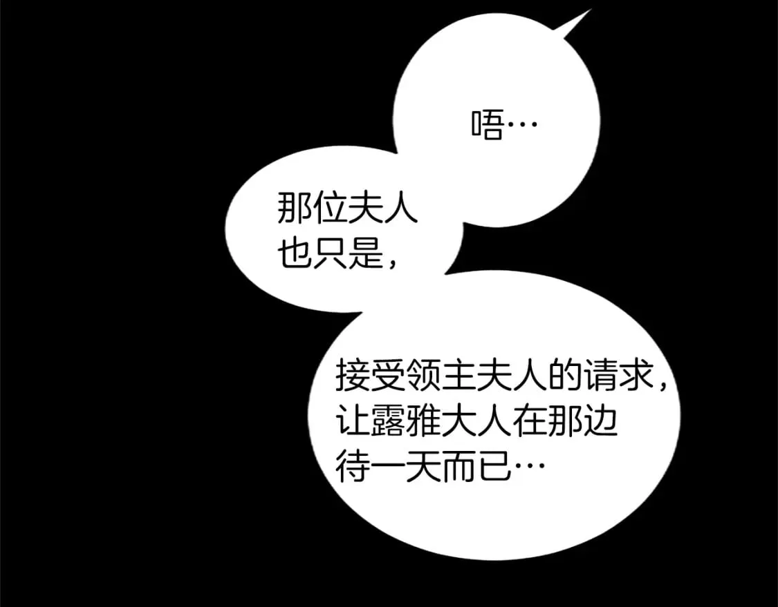 第39话 扑朔迷离 第19页