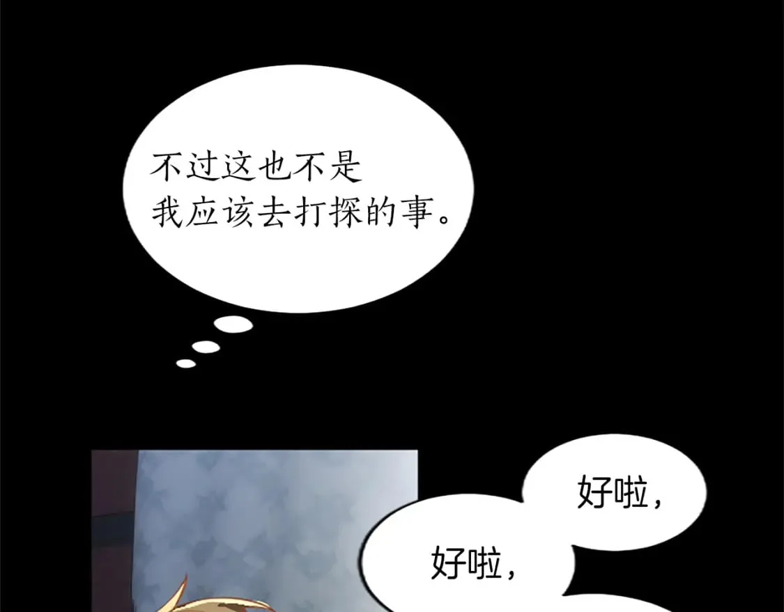 第39话 扑朔迷离 第23页