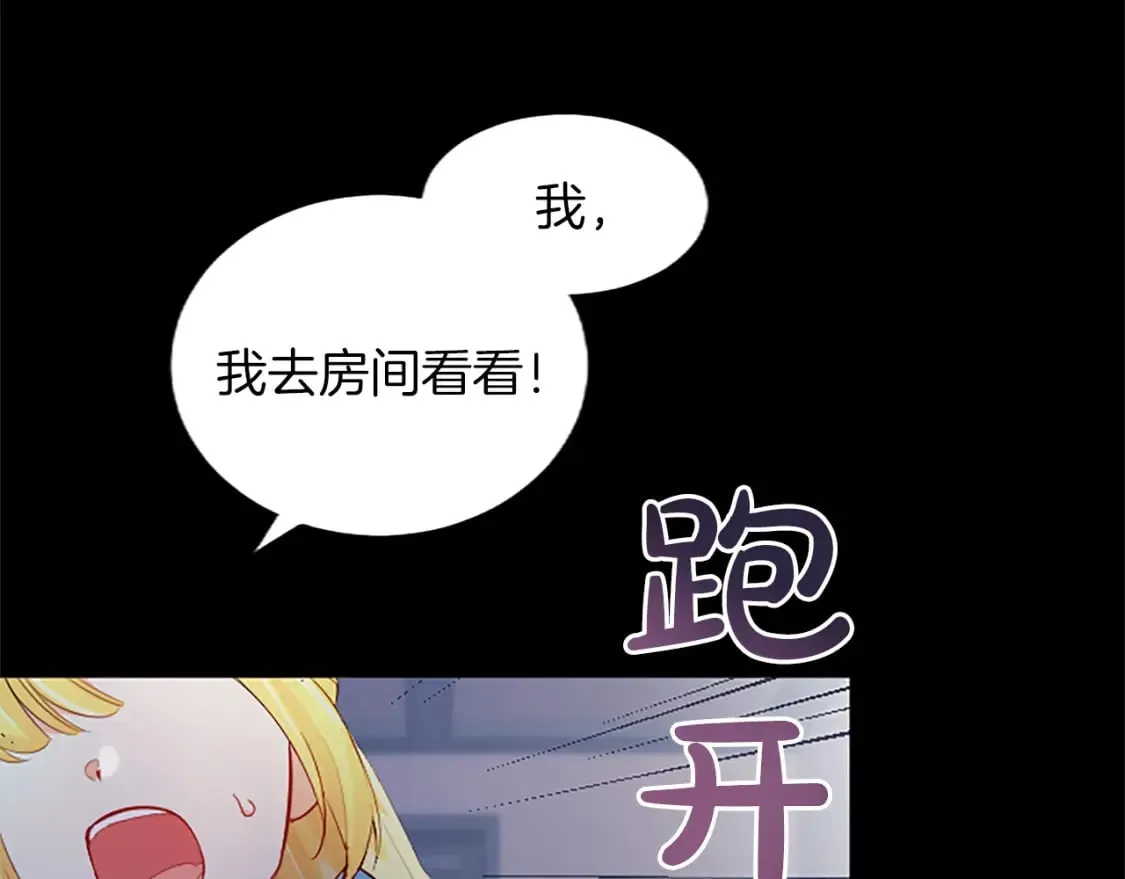 第39话 扑朔迷离 第43页
