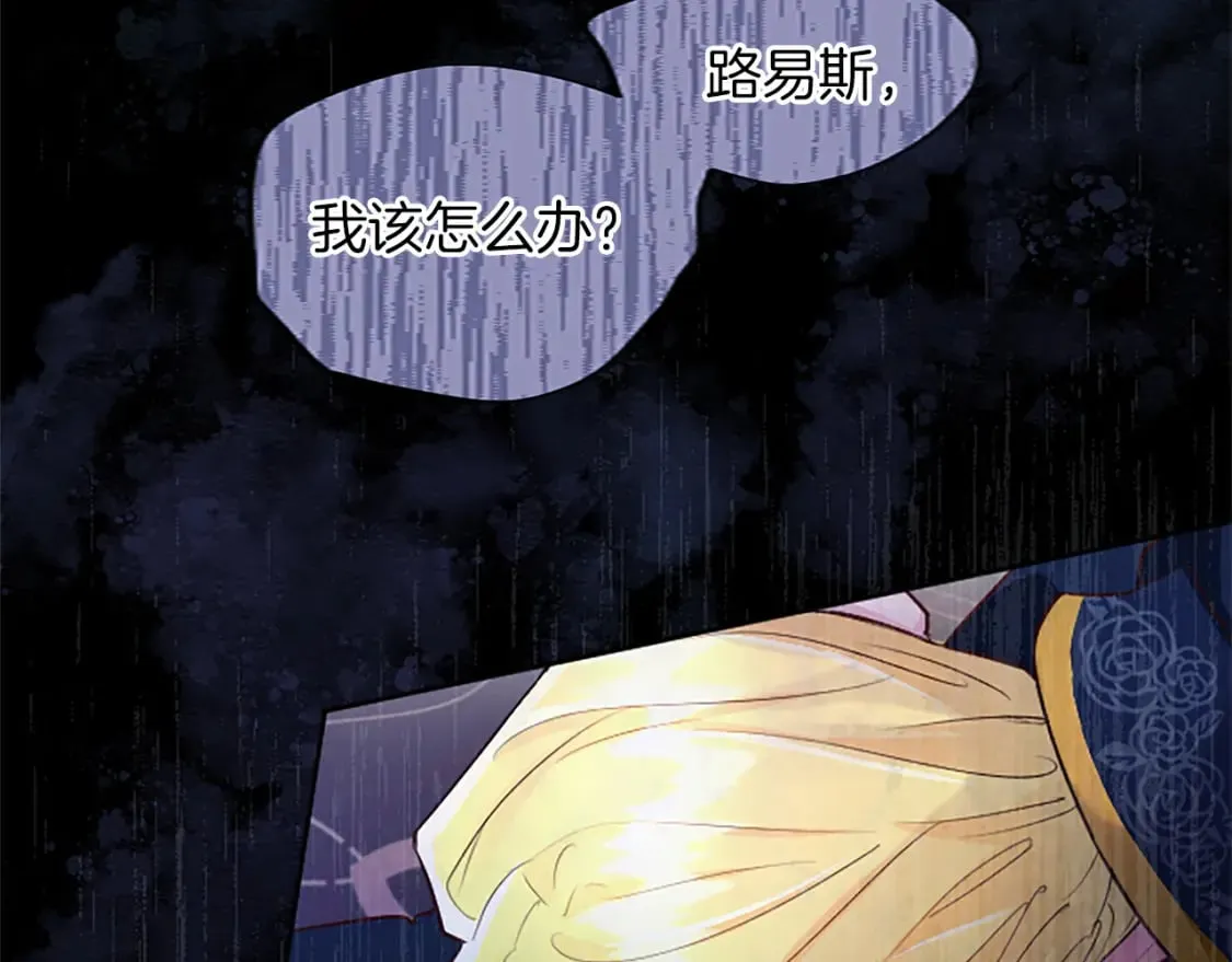 第39话 扑朔迷离 第75页