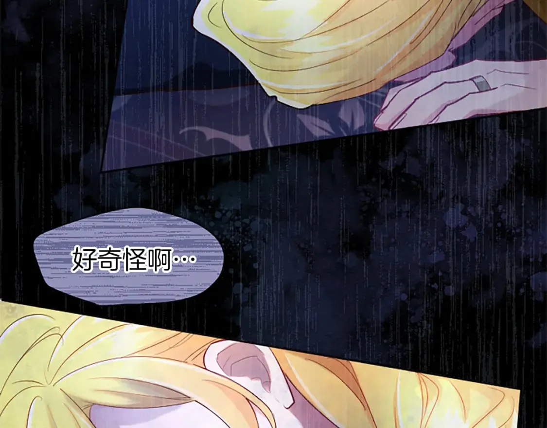 第39话 扑朔迷离 第76页