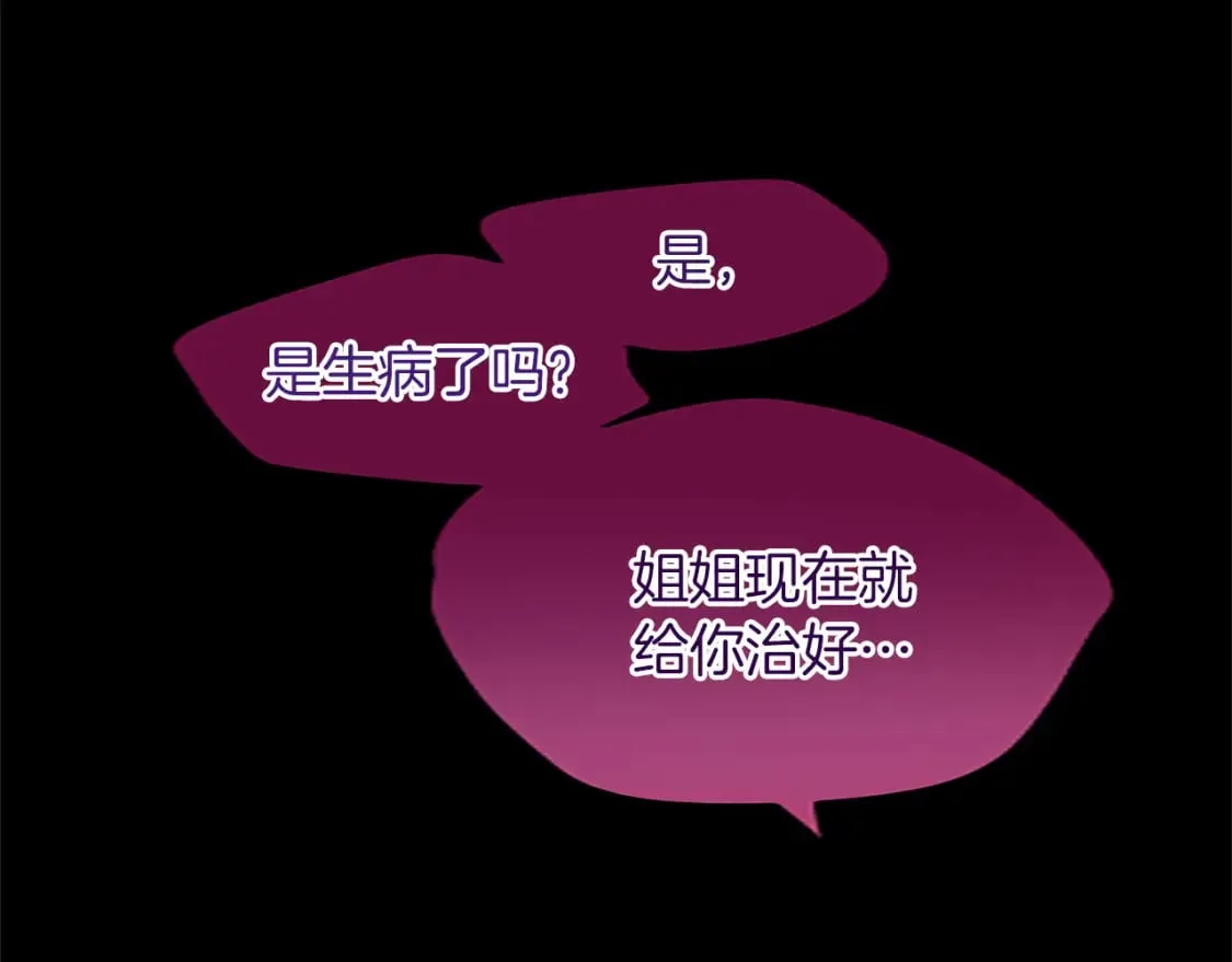 第39话 扑朔迷离 第86页