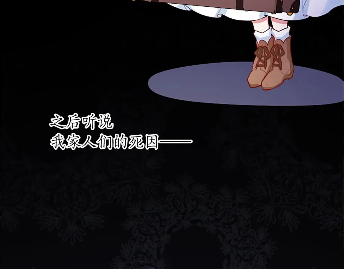 第39话 扑朔迷离 第138页