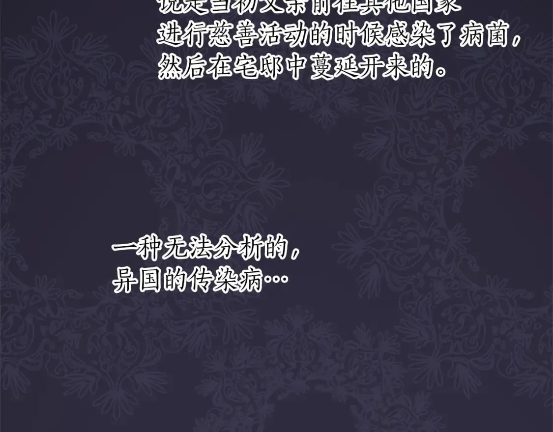 第39话 扑朔迷离 第140页