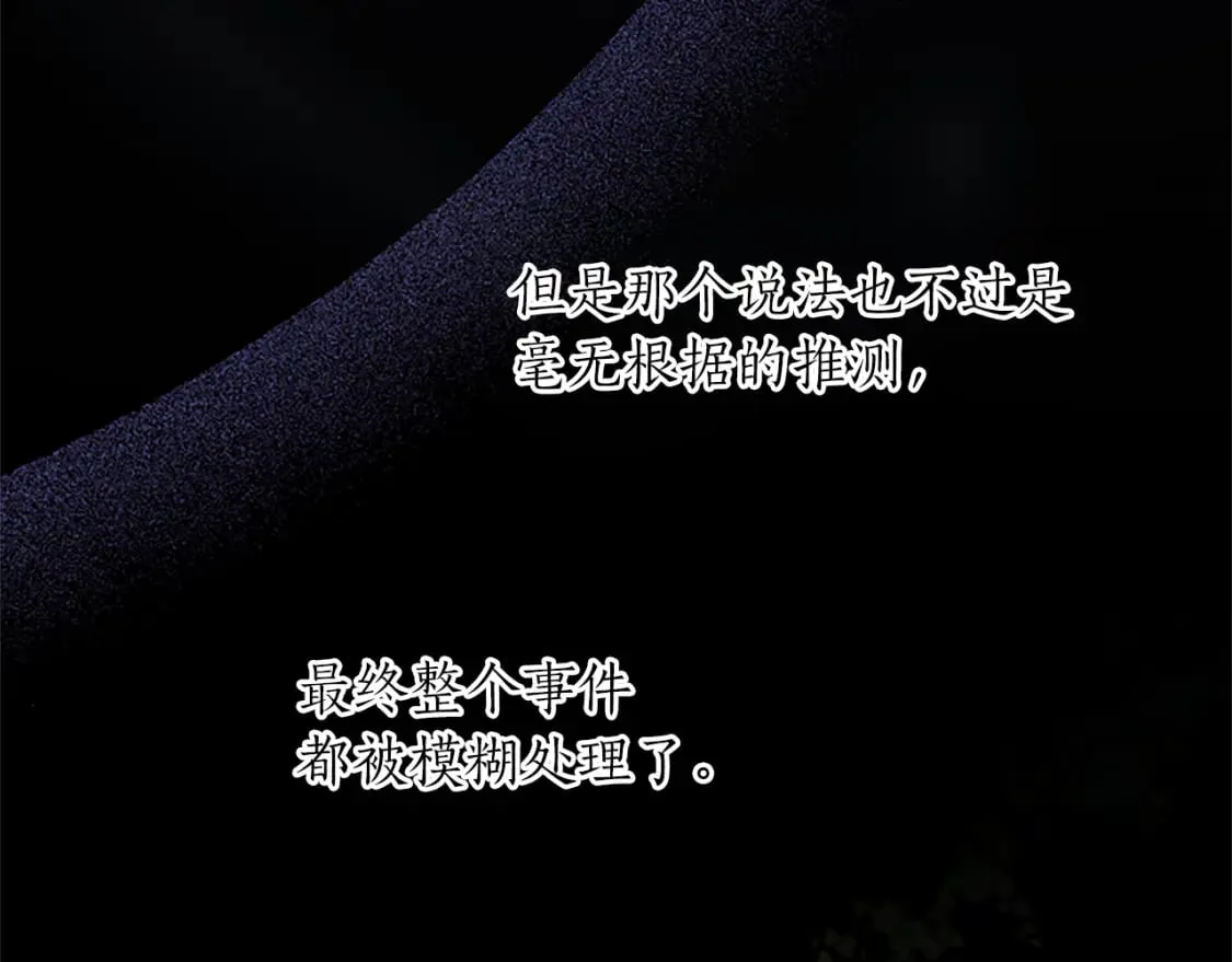 第39话 扑朔迷离 第145页