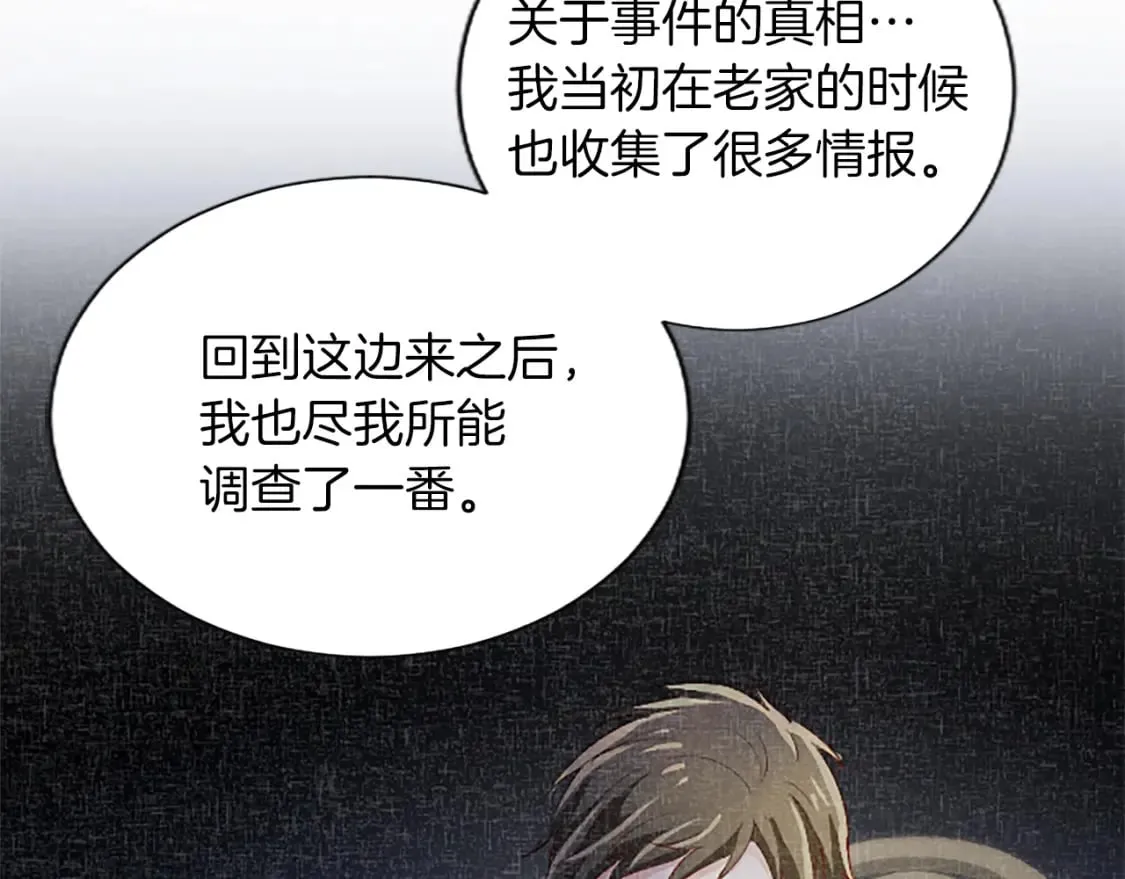 第39话 扑朔迷离 第152页