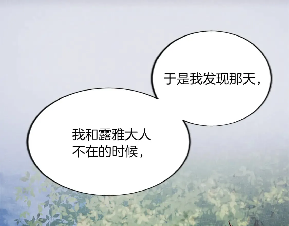 第39话 扑朔迷离 第154页