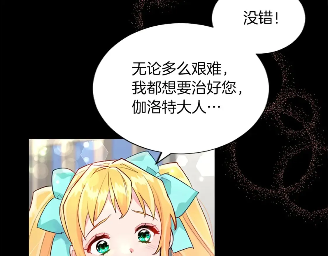 第42话 英雄救美 第77页