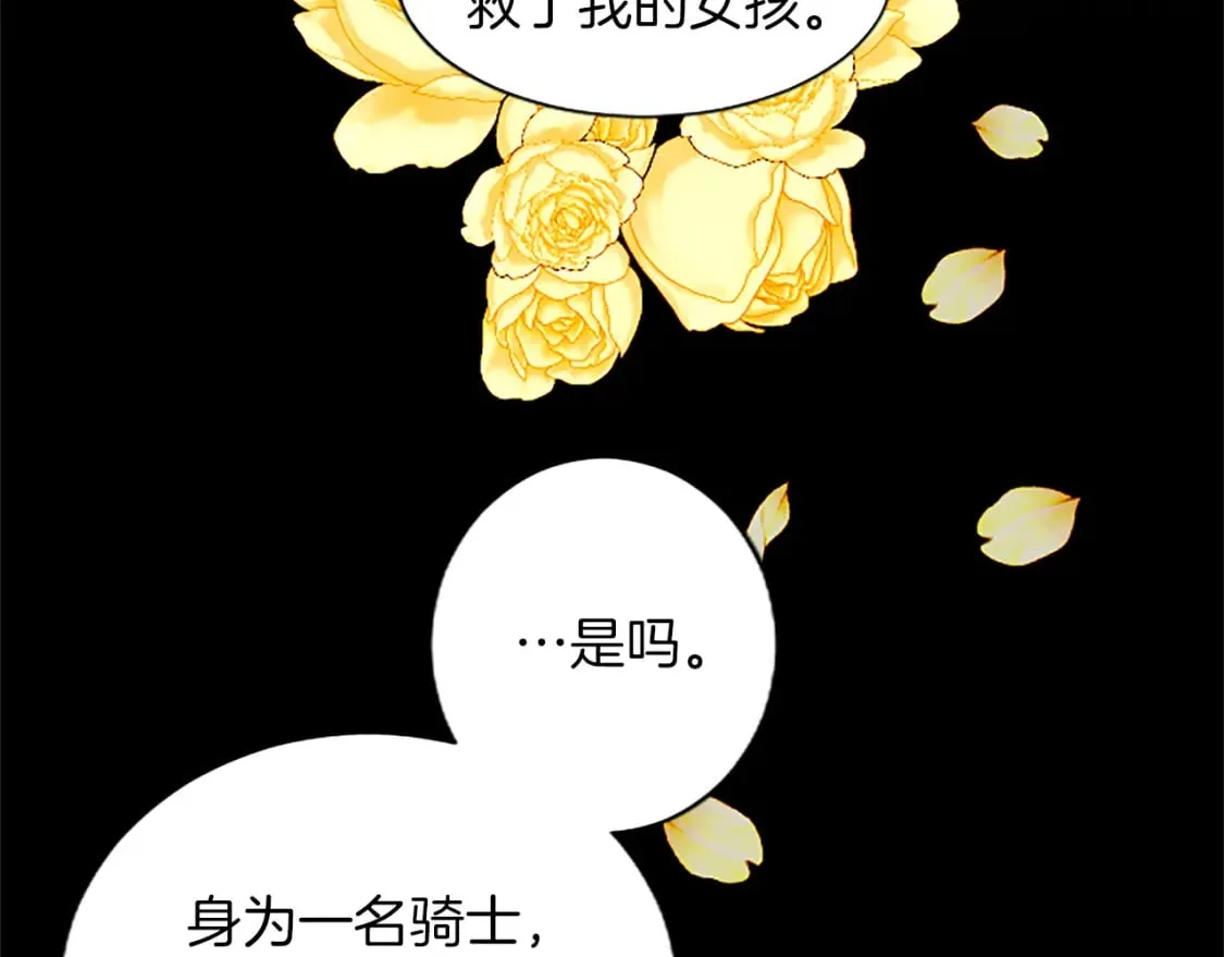 第42话 英雄救美 第87页