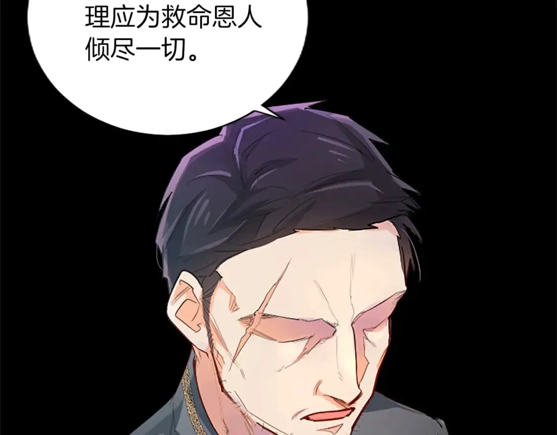 第42话 英雄救美 第88页
