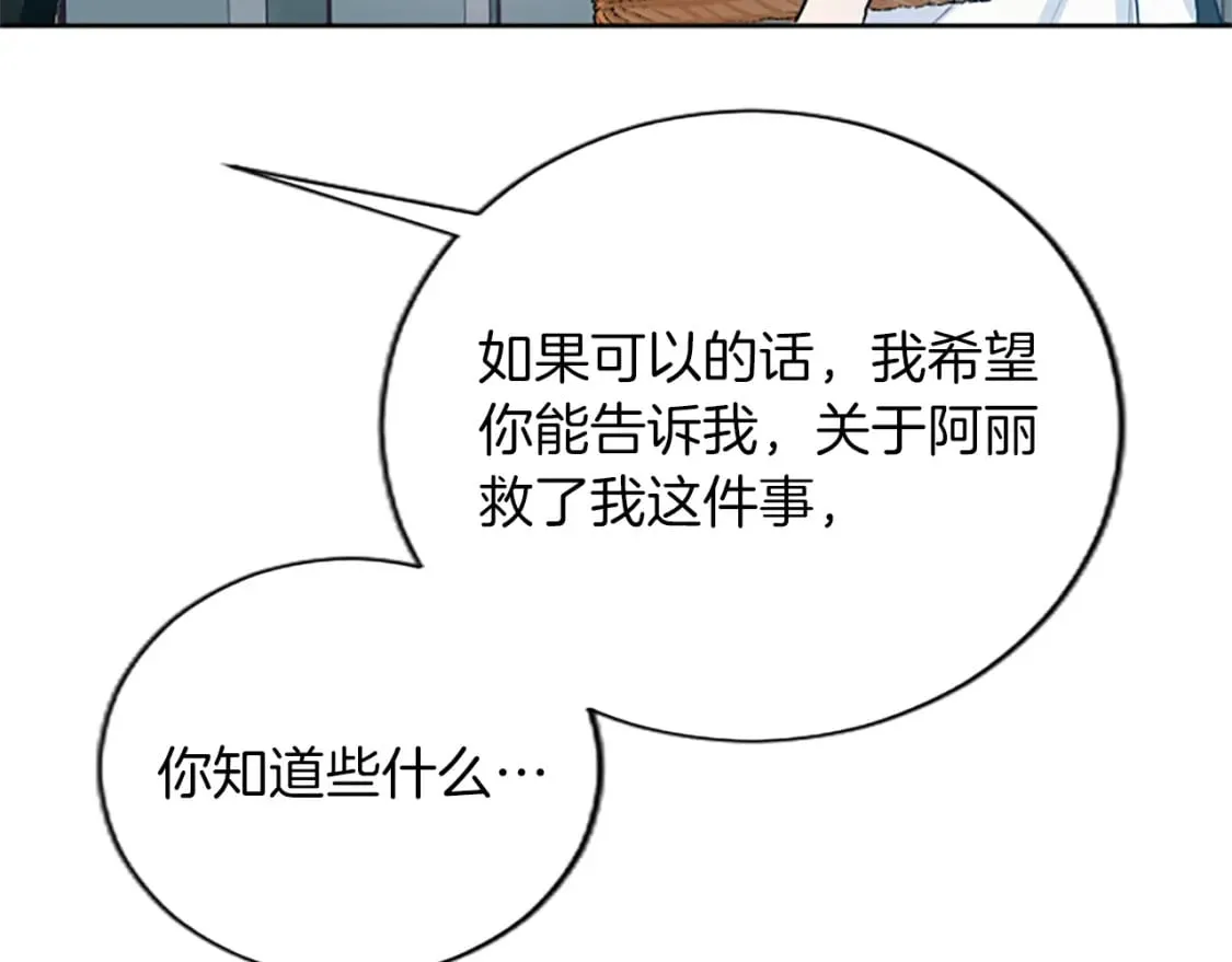 第42话 英雄救美 第99页