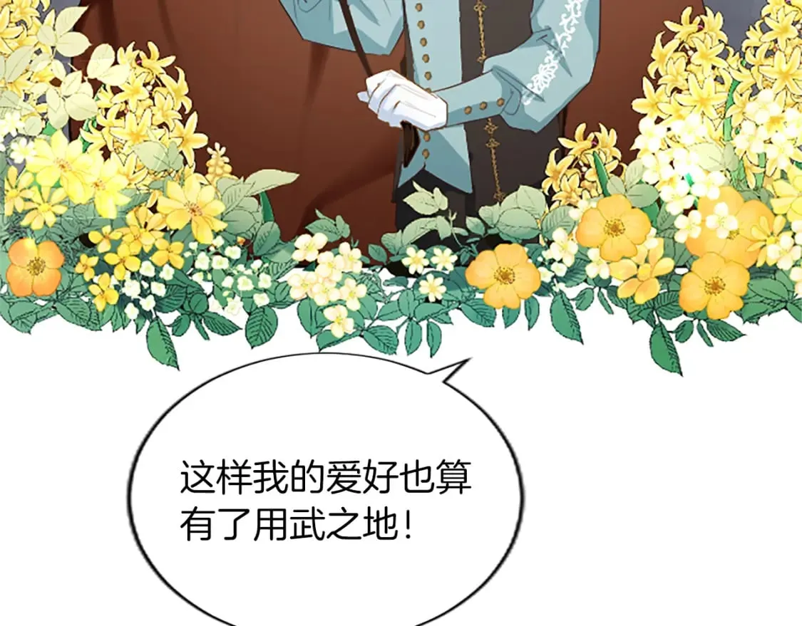第41话 秘密出行 第7页