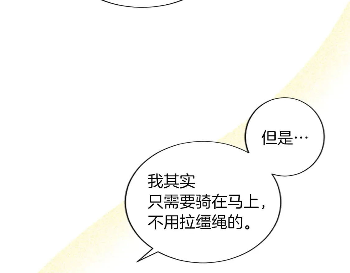 第41话 秘密出行 第8页